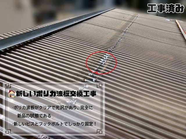 仙台市太白区 新しいポリカ波板交換工事