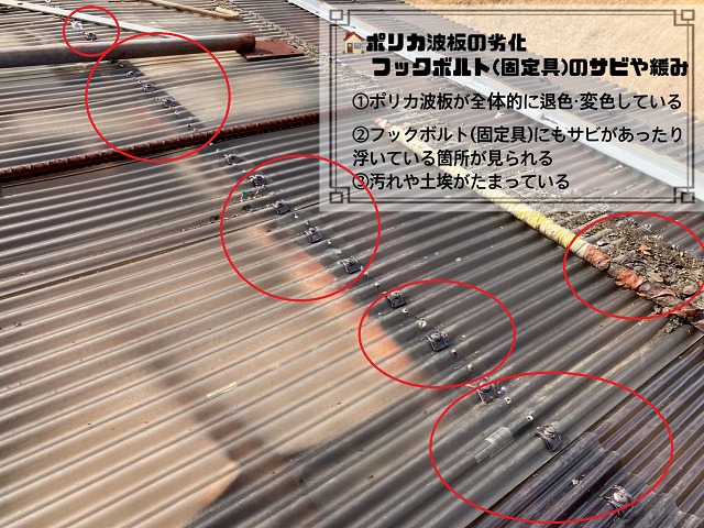 仙台市太白区 固定具のサビや緩み