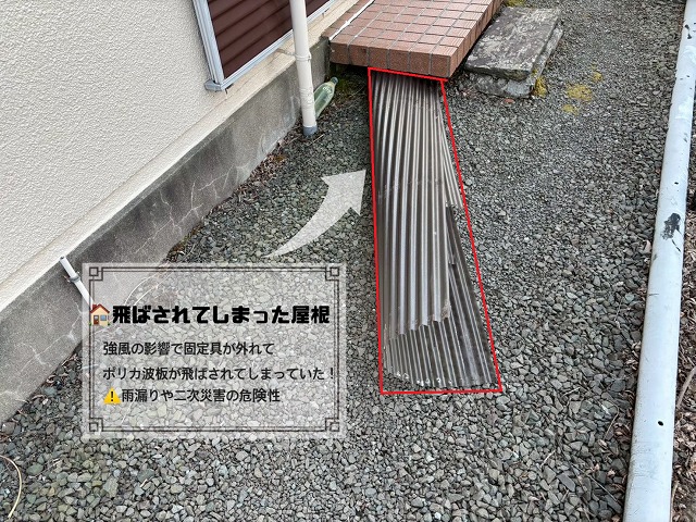 仙台市太白区 飛ばされたポリカ波板