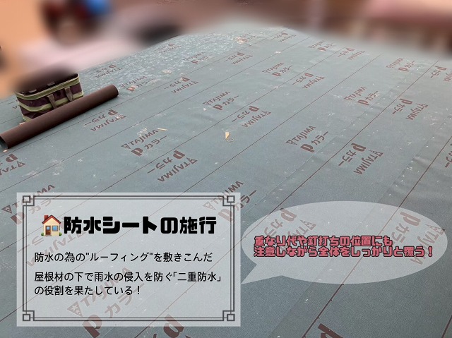 防水シートの設置