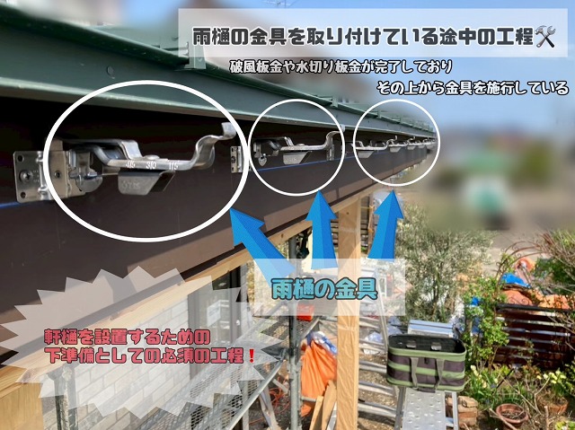 仙台市太白区 雨樋の金具取り付け