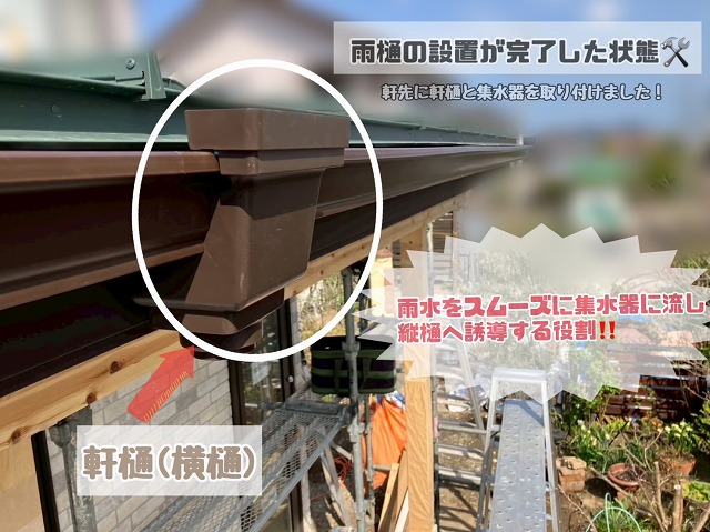 仙台市太白区 雨樋設置完了