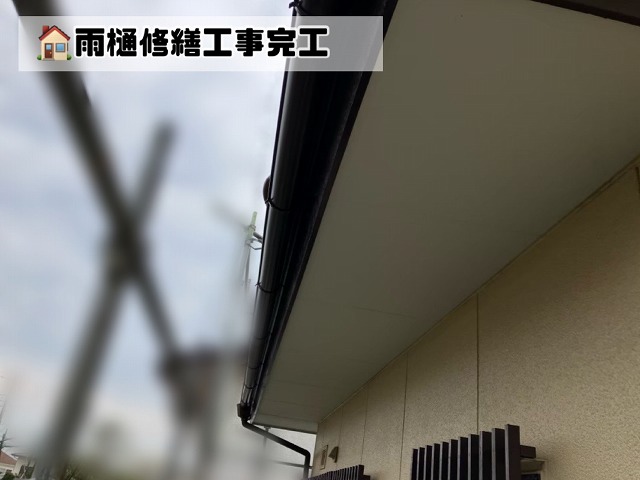 雨樋修繕工事後