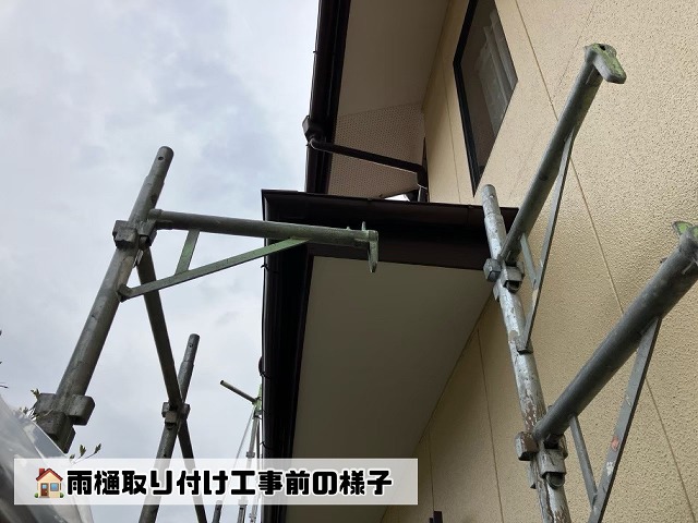 雨樋修繕工事前