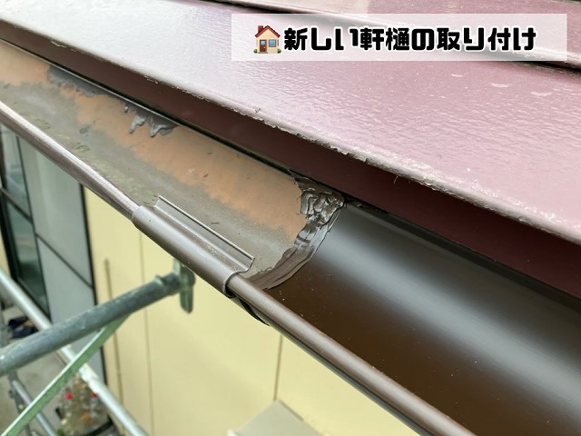 新しい軒樋取り付け完了