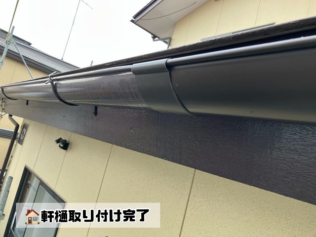 軒樋取り付け完了