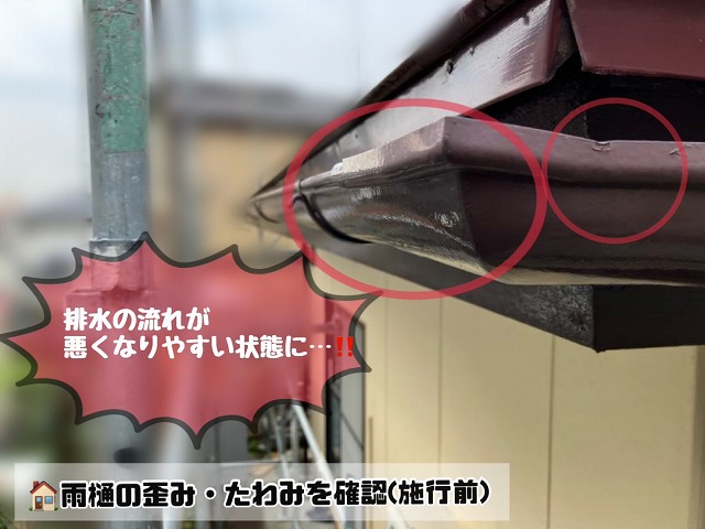 雨樋の歪み・たわみ