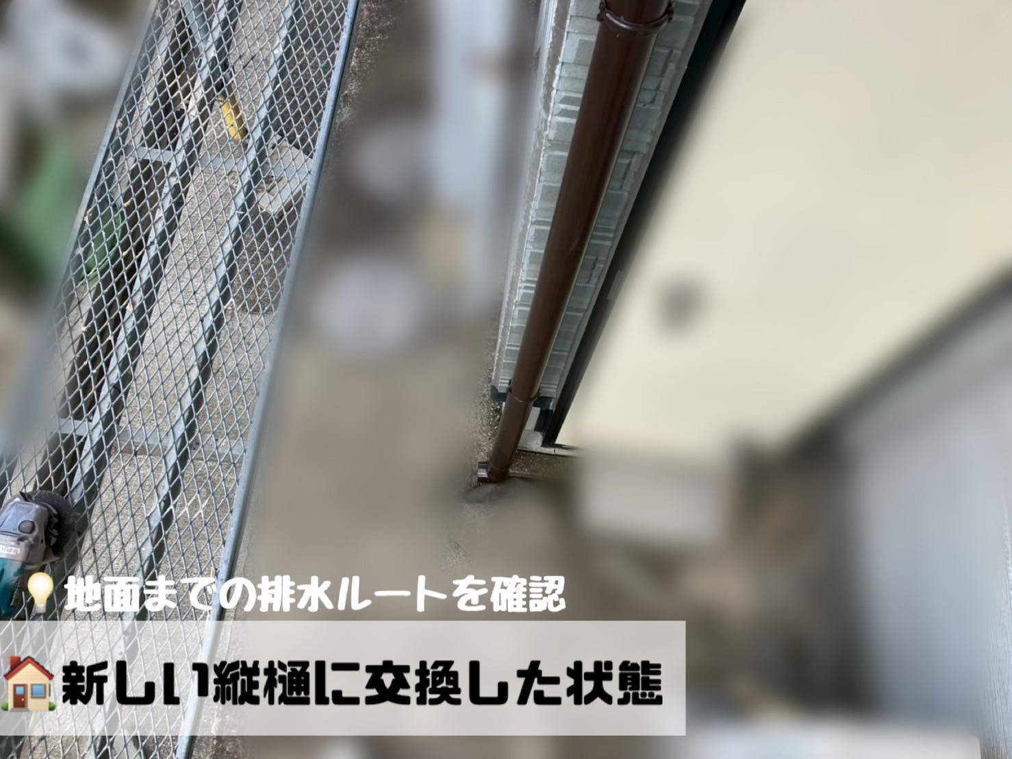 排水ルート確保