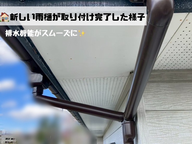 新しい雨樋