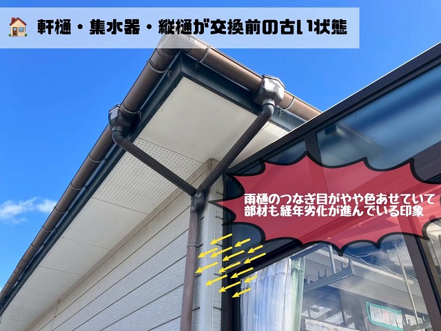 雨樋交換工事前