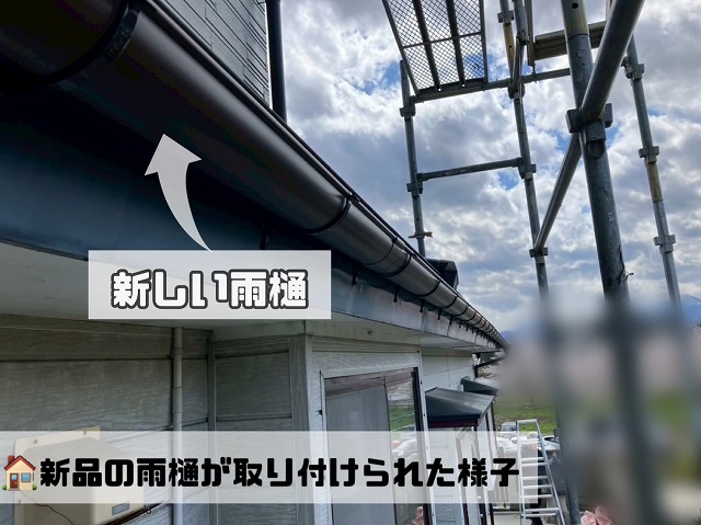 新しい雨樋