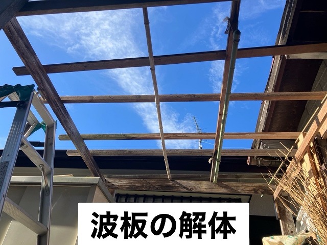 仙台市太白区 波板ポリカ解体