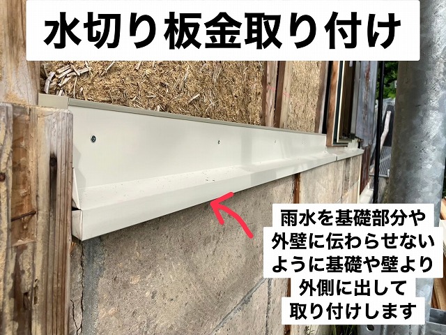 亘理町外壁カバー工事水切り板金S__2220069_0
