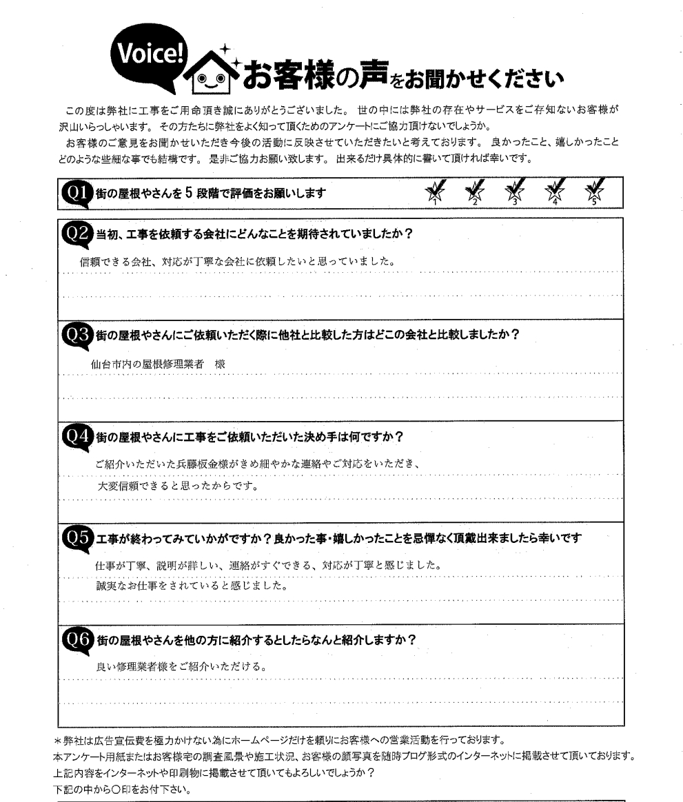 工事後お客様の声