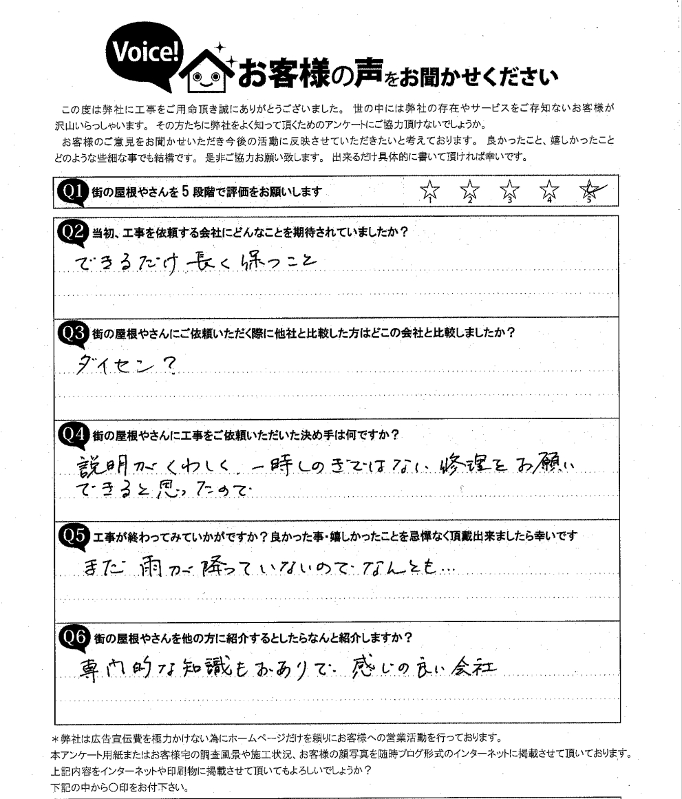 工事後お客様の声