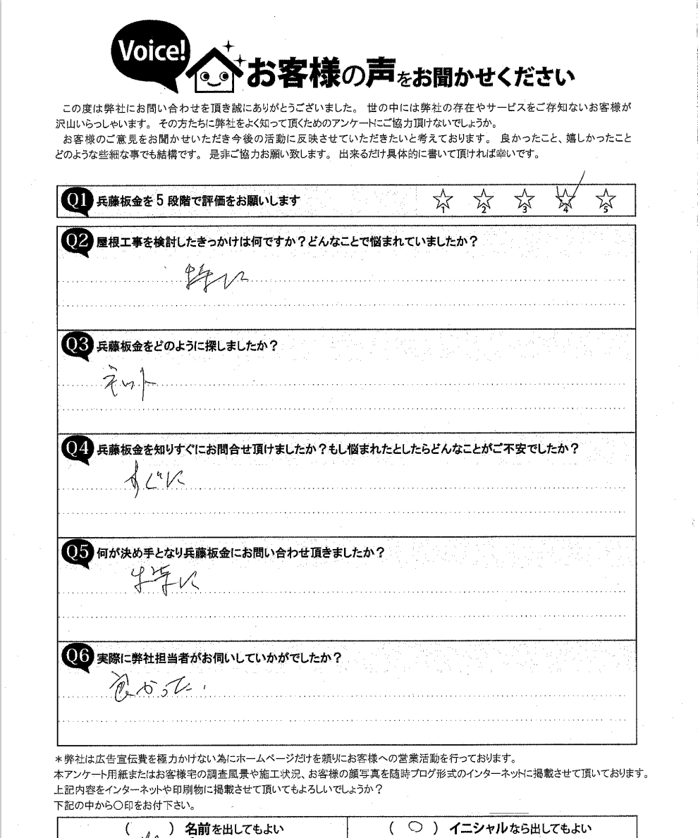 お客様の声スキャン画像