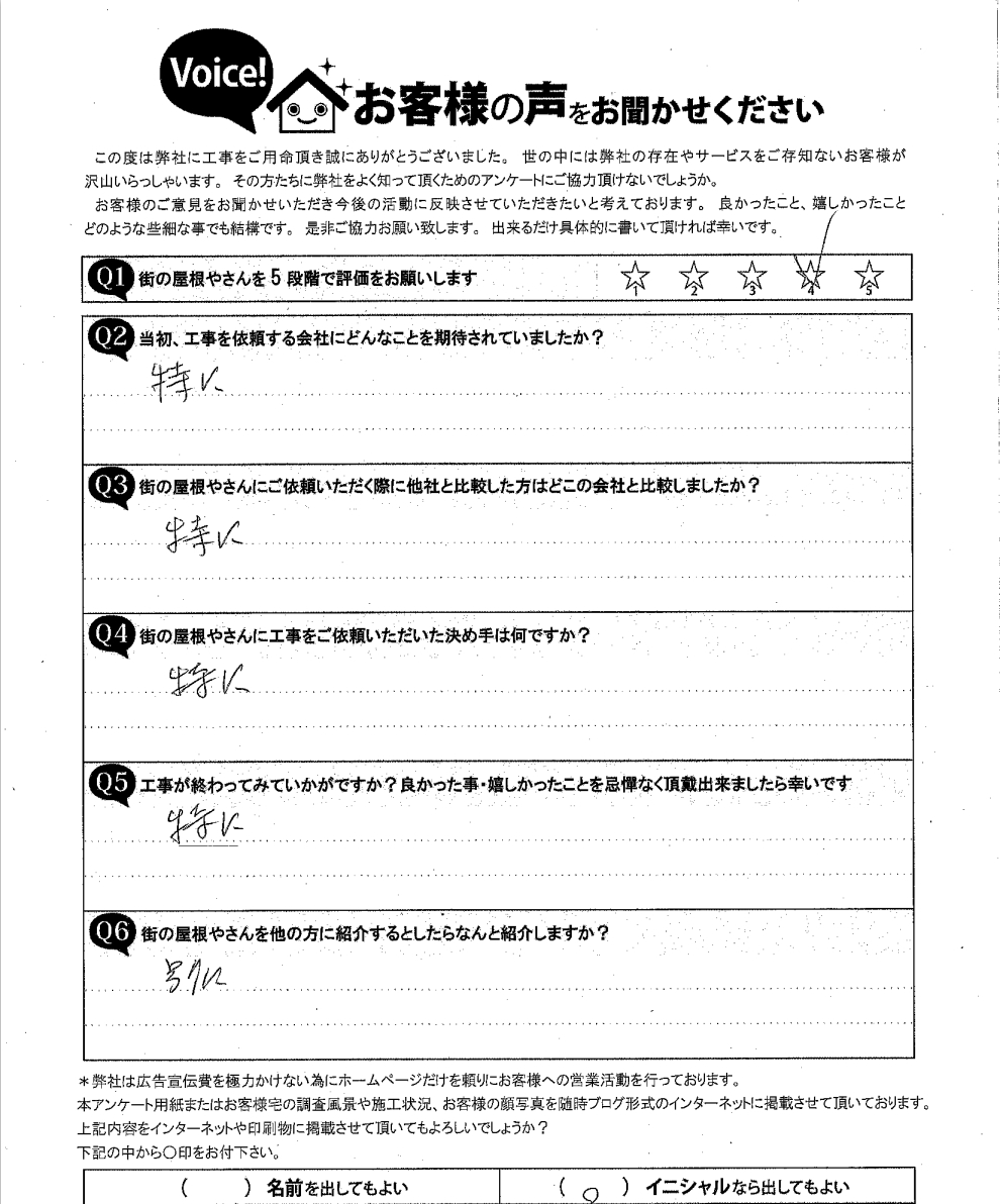 工事後お客様の声