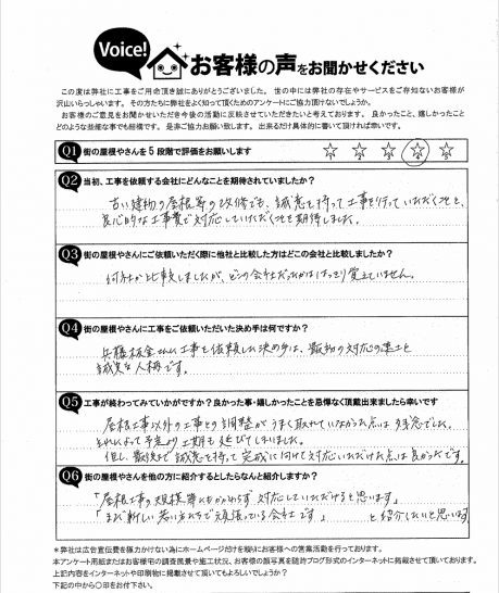 工事後お客様の声