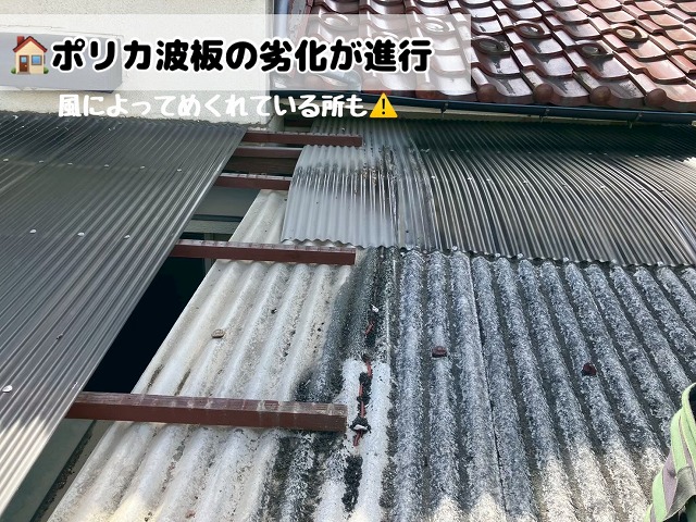仙台市宮城野区　ポリカ波板劣化