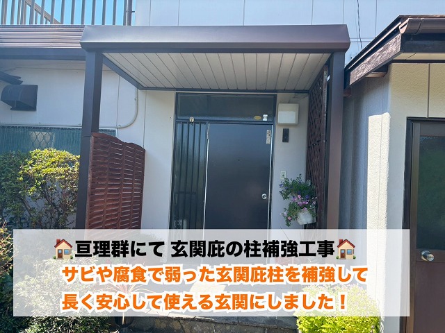  亘理郡-玄関庇の柱修理工事 現場紹介