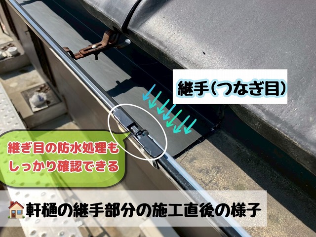 仙台市太白区軒樋修繕工事　軒樋つなぎ目