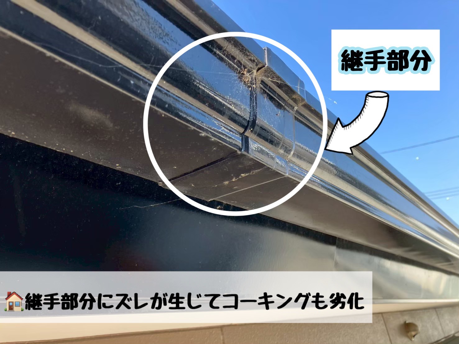 仙台太白区 軒樋修繕工事