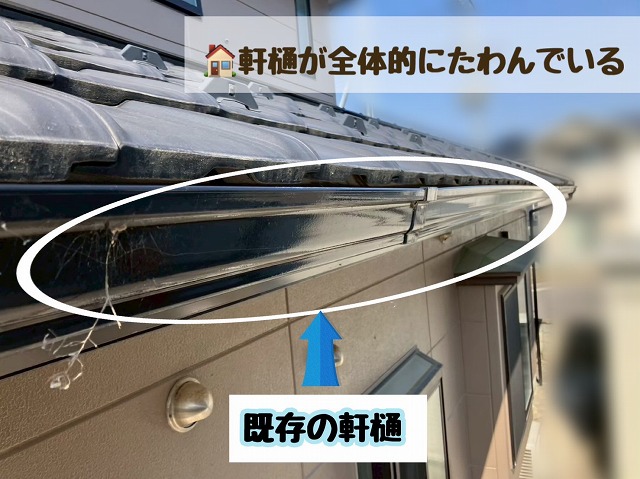 仙台市太白区軒樋修繕工事　劣化した軒樋