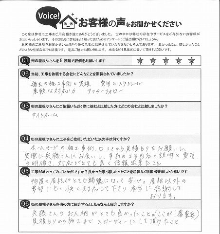 工事後お客様の声