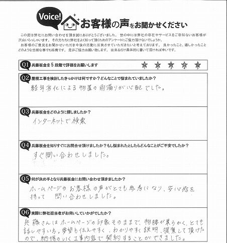 お客様の声スキャン画像