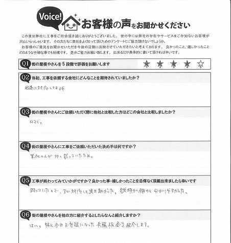 工事後お客様の声
