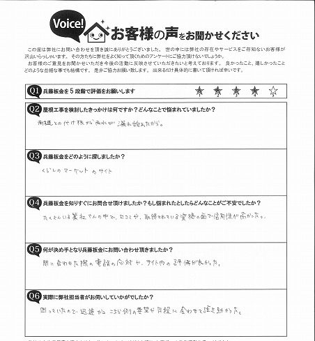 お客様の声スキャン画像