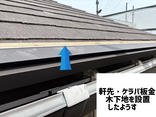 仙台市太白区 カバー工事