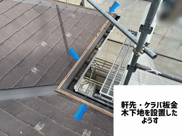仙台市太白区 カバー工事