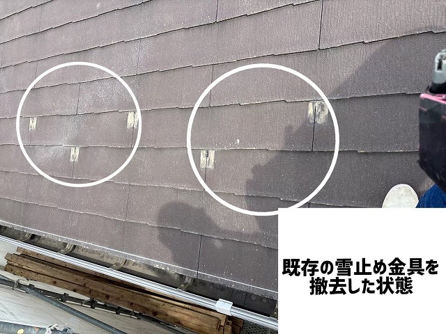 仙台市太白区 カバー工事 雪止め金具撤去
