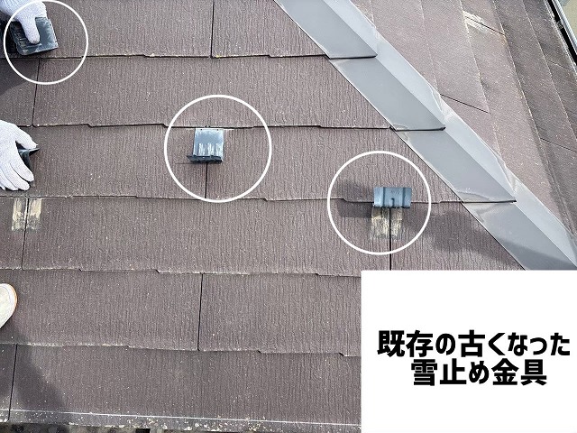 仙台市太白区 カバー工事 雪止め金具撤去