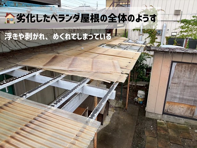 仙台市太白区-ベランダ屋根ポリカ波板-現地調査