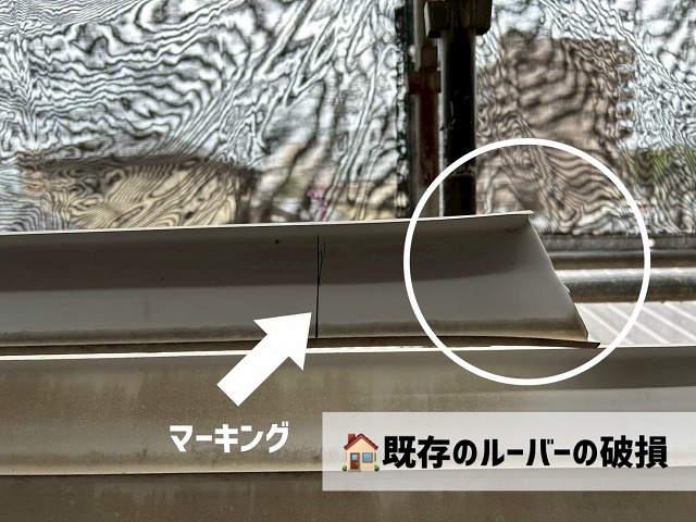 仙台市太白区-ルーバー手すりの接続部修繕工事
