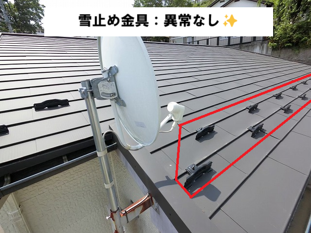 仙台市太白区 半年点検 雪止め金具 異常なし