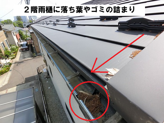 仙台市太白区 半年点検 ２階雨樋に落ち葉、ゴミの詰まり