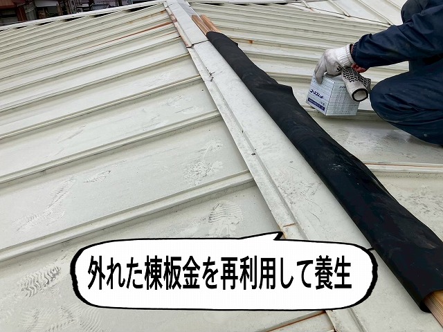 仙台市太白区 外れた棟板金を再利用して養生