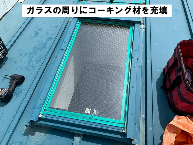 仙台市太白区 天窓補修 コーキング材充填