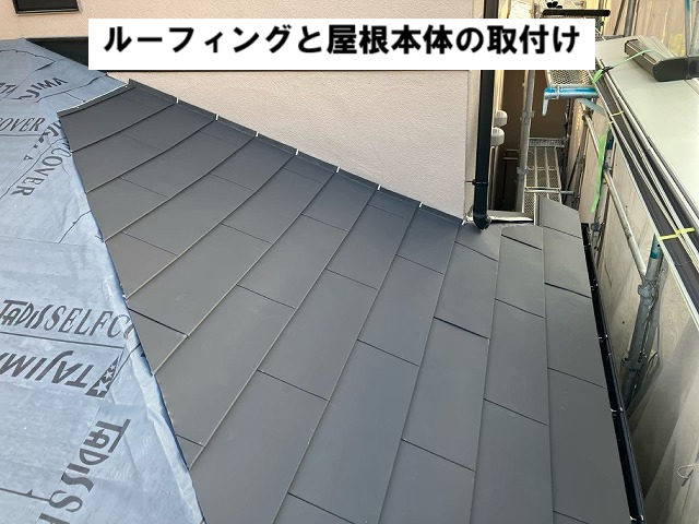 仙台市太白区 屋根カバー工事 １階屋根 ルーフィング、屋根本体取り付け
