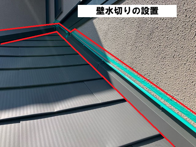 仙台市太白区 屋根カバー工事 １階屋根 壁水切り設置