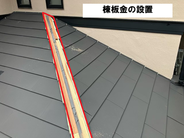 仙台市太白区 屋根カバー工事 １階屋根 棟板金設置
