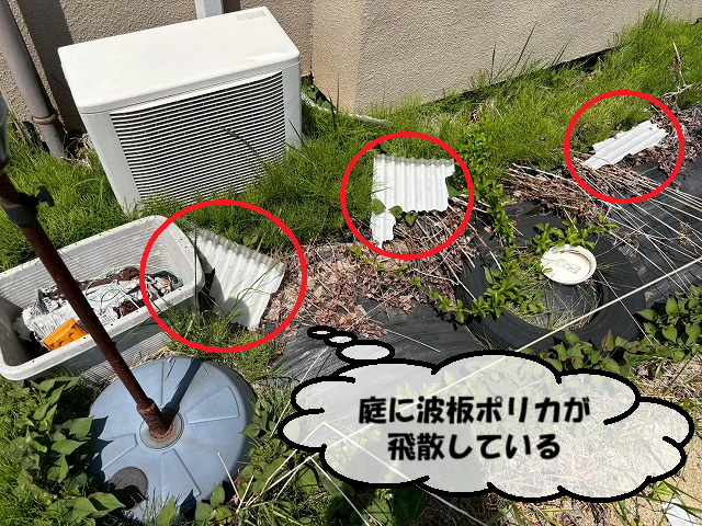 仙台市太白区 庭に波板ポリカが飛散している