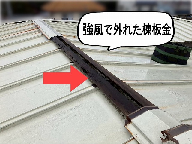 仙台市太白区 強風で外れた棟板金