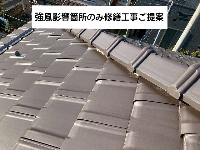 仙台市太白区 強風影響箇所のみご提案