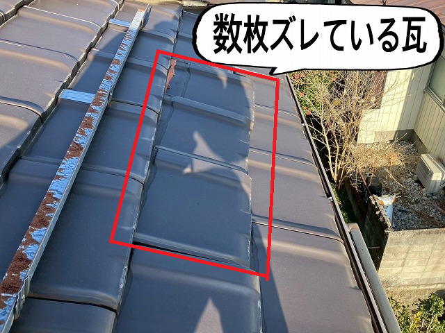 仙台市太白区 数枚ずれている瓦