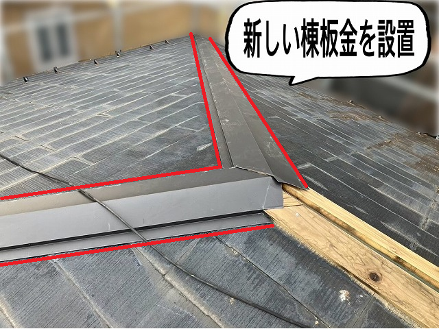 仙台市太白区 新しい棟板金を設置