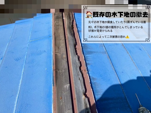 既存の木下地の撤去